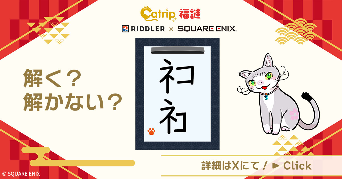 ナゾヒロババナー広告 スクエアエニックスかに謎2