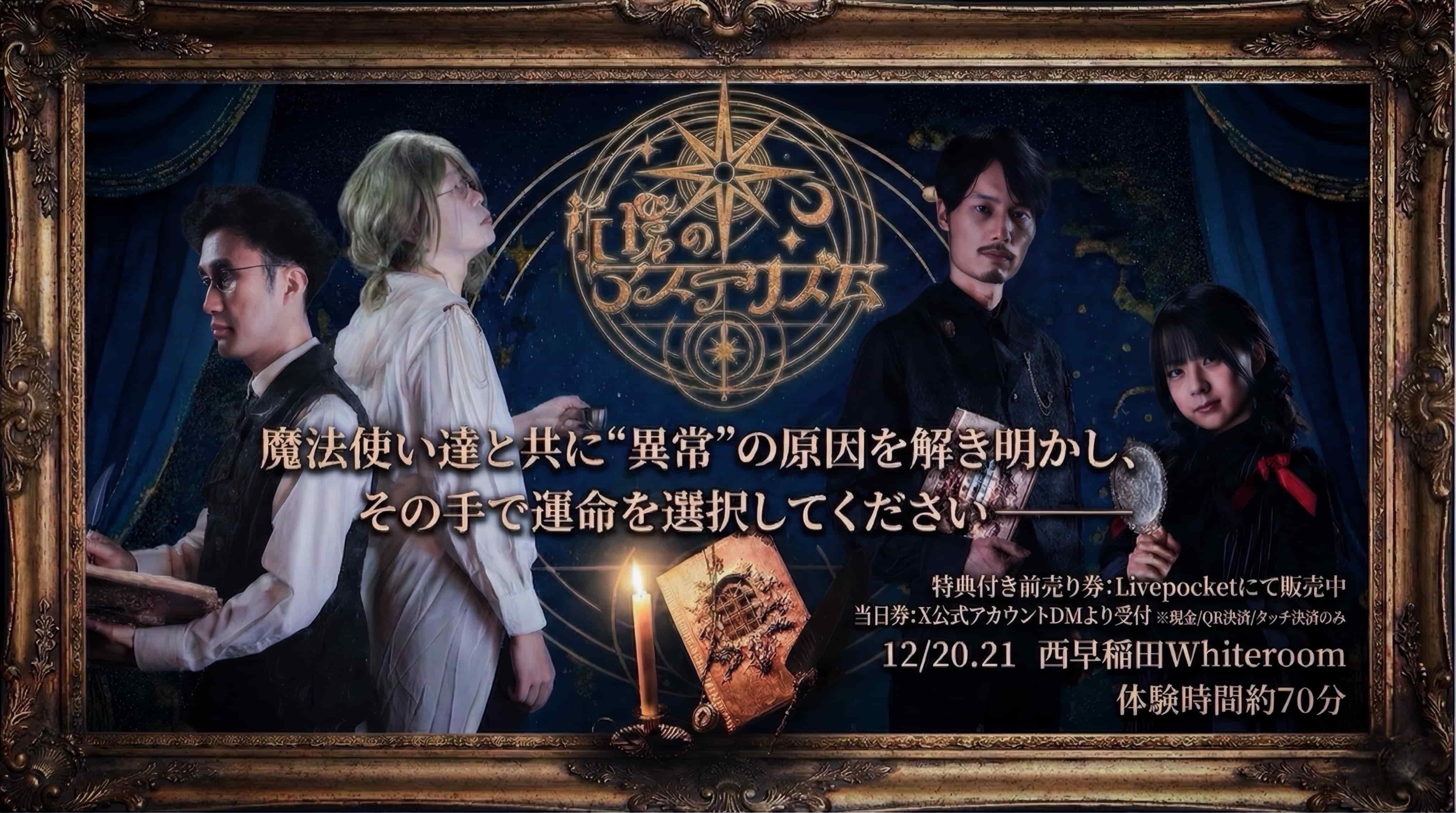 ナゾヒロババナー広告 祈環のアステリズム