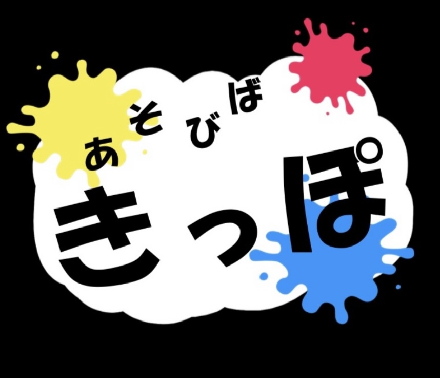 きっぽ