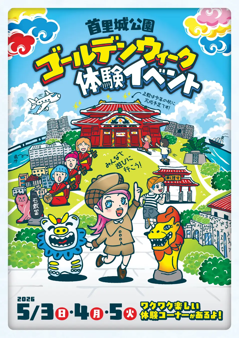 「ゴールデンウィーク体験イベント2026」謎解きゲーム