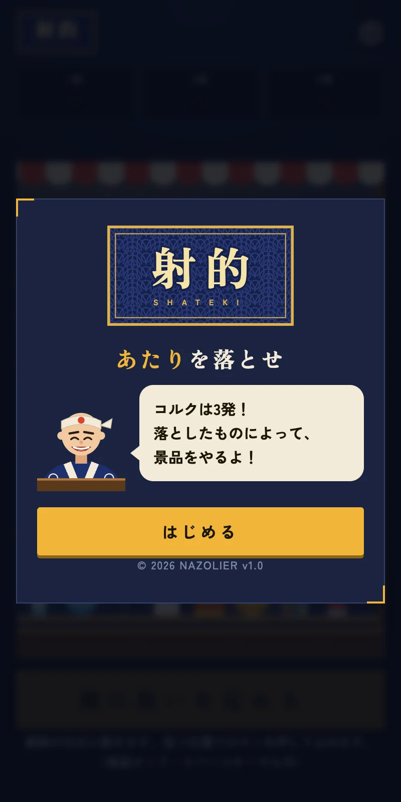 射的