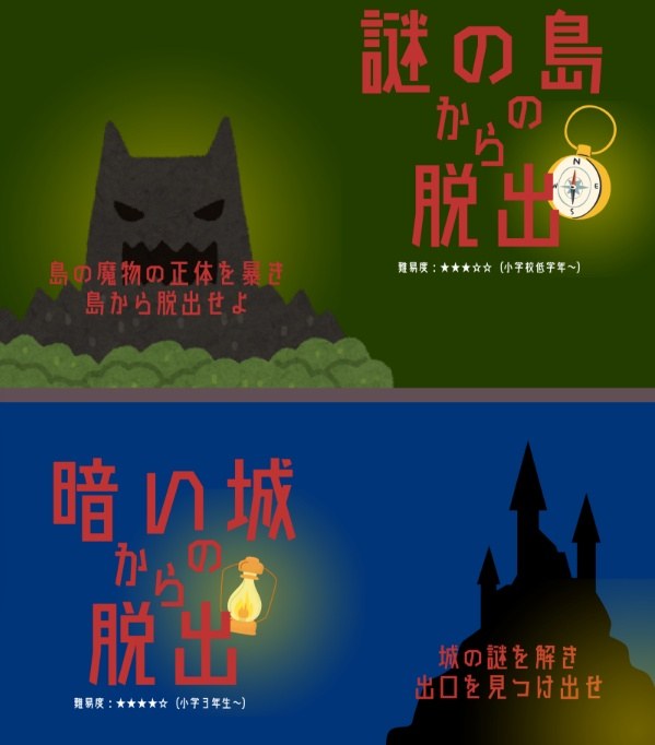 謎の島＆暗い城からの脱出