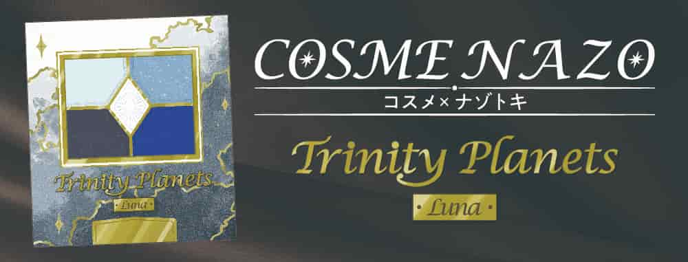 COSME NAZO~Trinity Planets~Luna