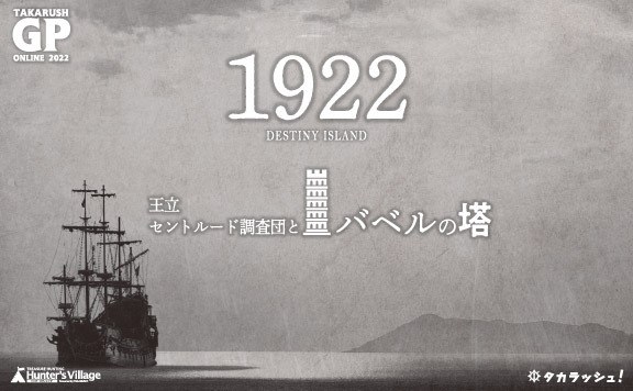 DESTINY ISLAND 1922