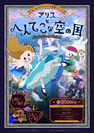 アリスとへんてこな空の国