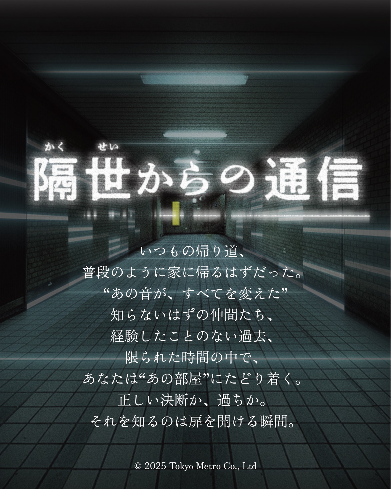 隔世からの通信