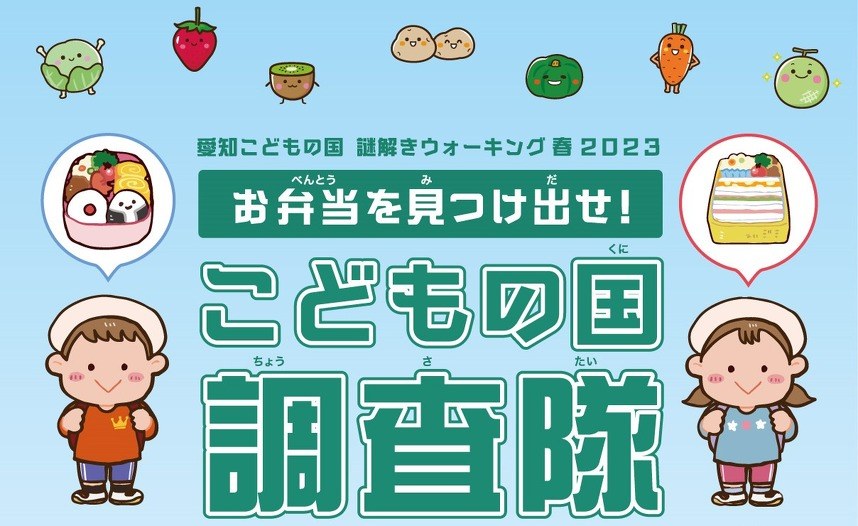 謎解きウォーキング春2023