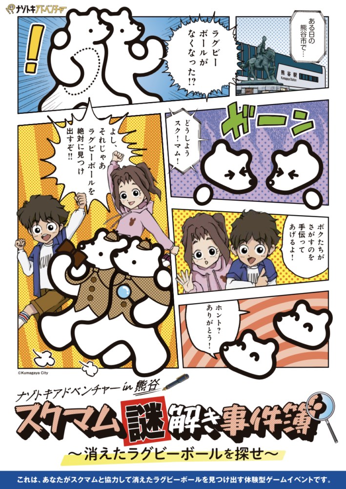 スクマム謎解き事件簿