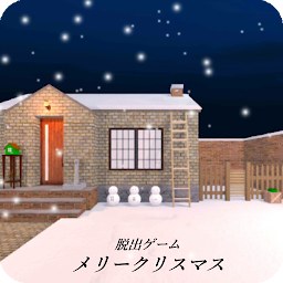 脱出ゲーム メリークリスマス