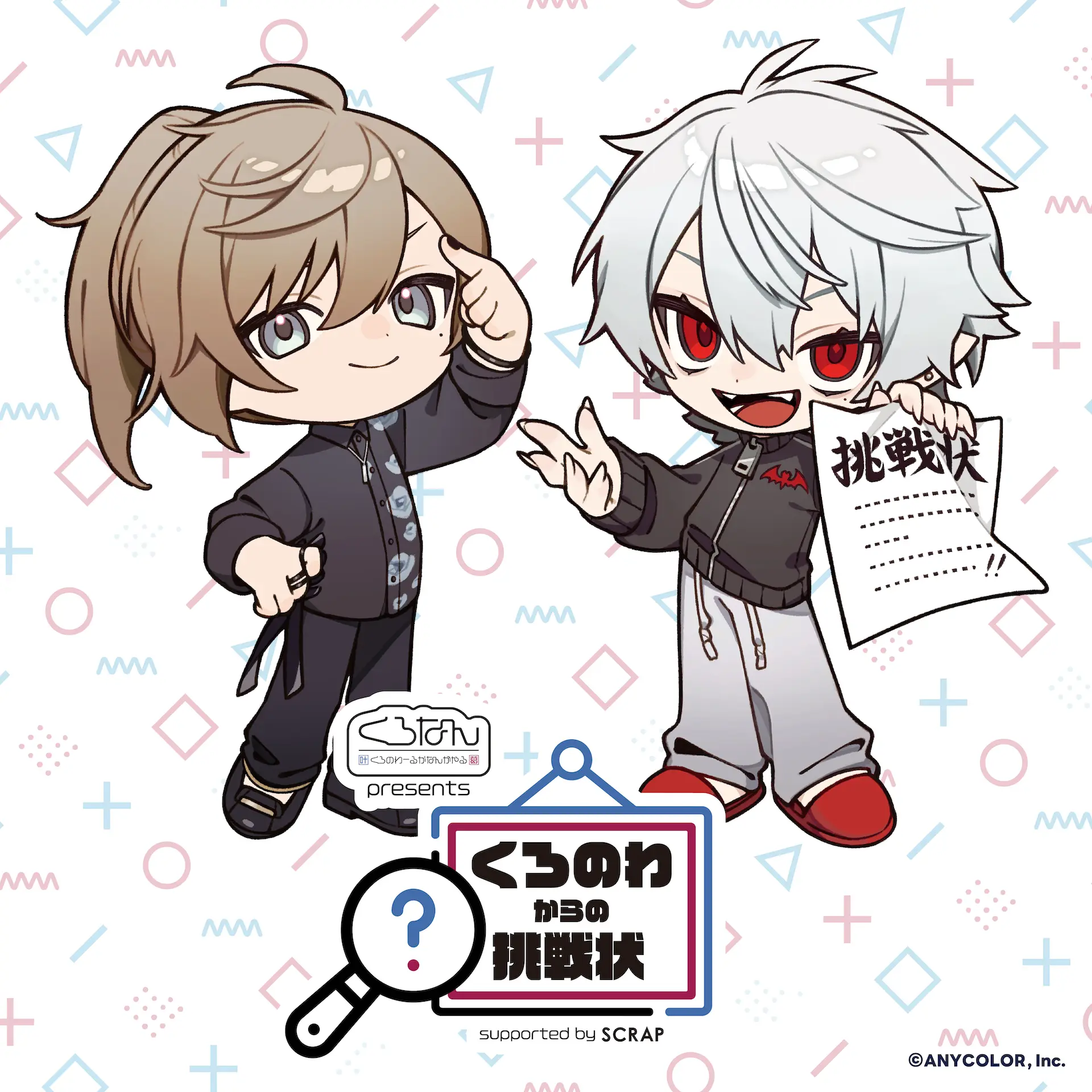 くろなん presents 「くろのわからの挑戦状」supported by SCRAP