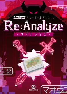 『Re:Analyze -リアナライズ- 』【体験型謎解きゲーム】