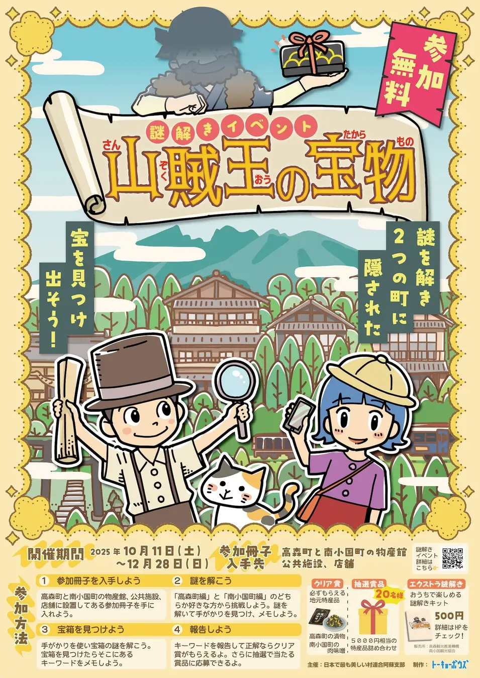 山賊王の宝物