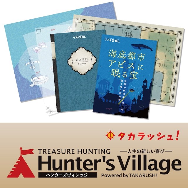 海底都市アビスに眠る宝（タカラッシュ商品）