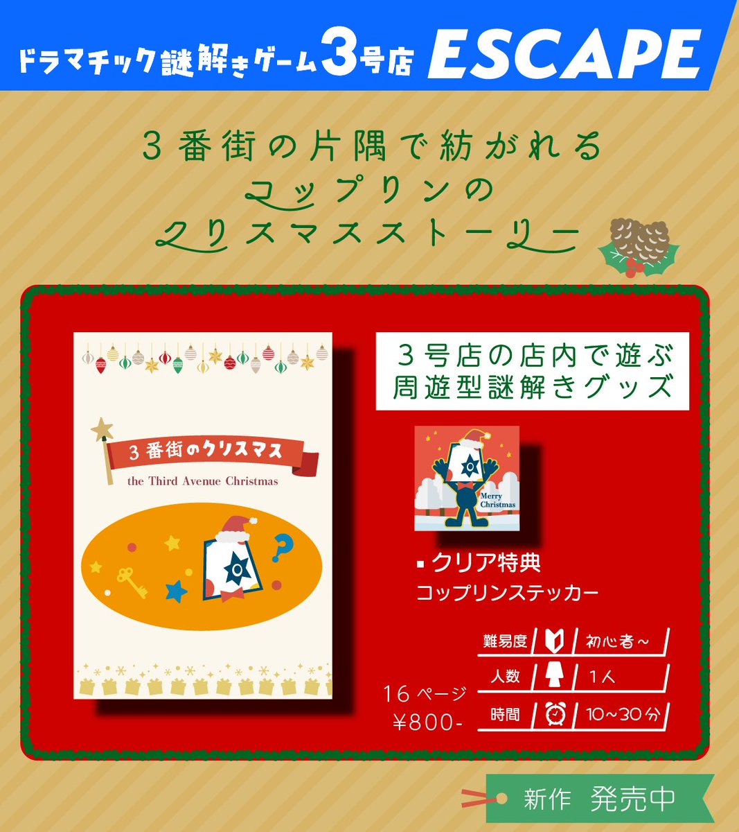 3番街のクリスマス