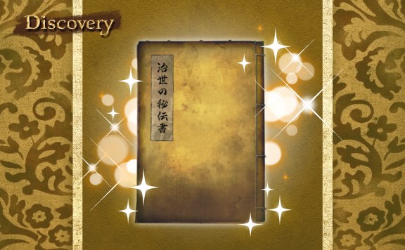 花匂いDiscovery 0004 治世の秘伝書を探せ！