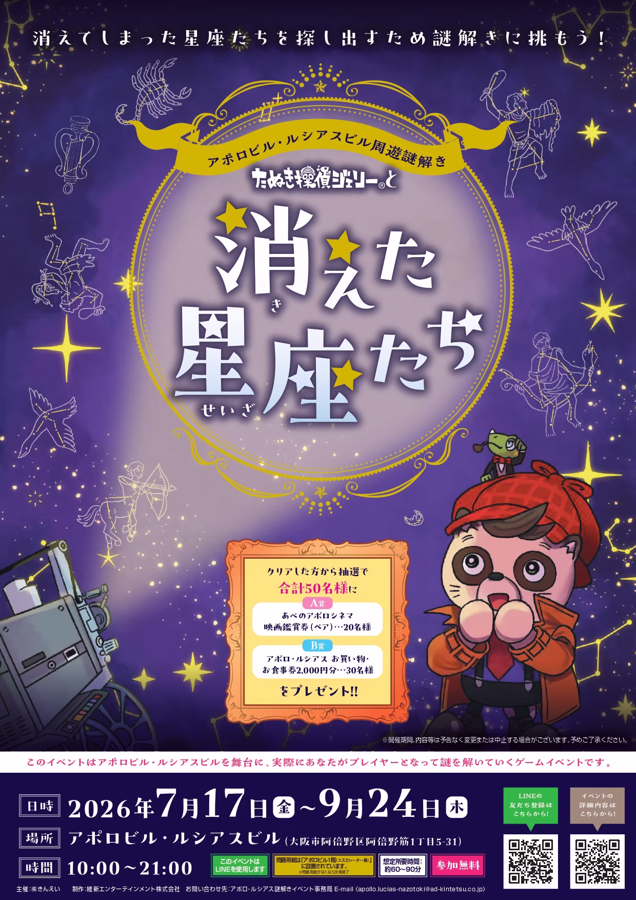 
たぬき探偵ジェリーと消えた星座たち