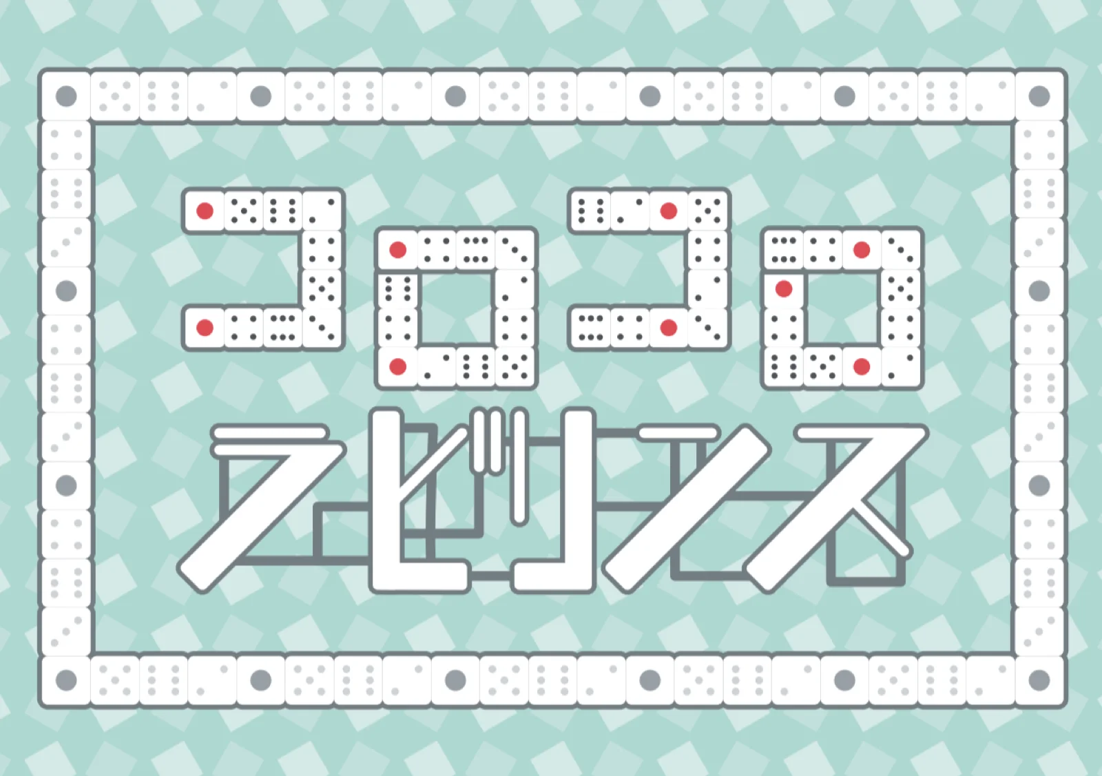 【Mystery for You 2021年8月号】月の謎『コロコロラビリンス』