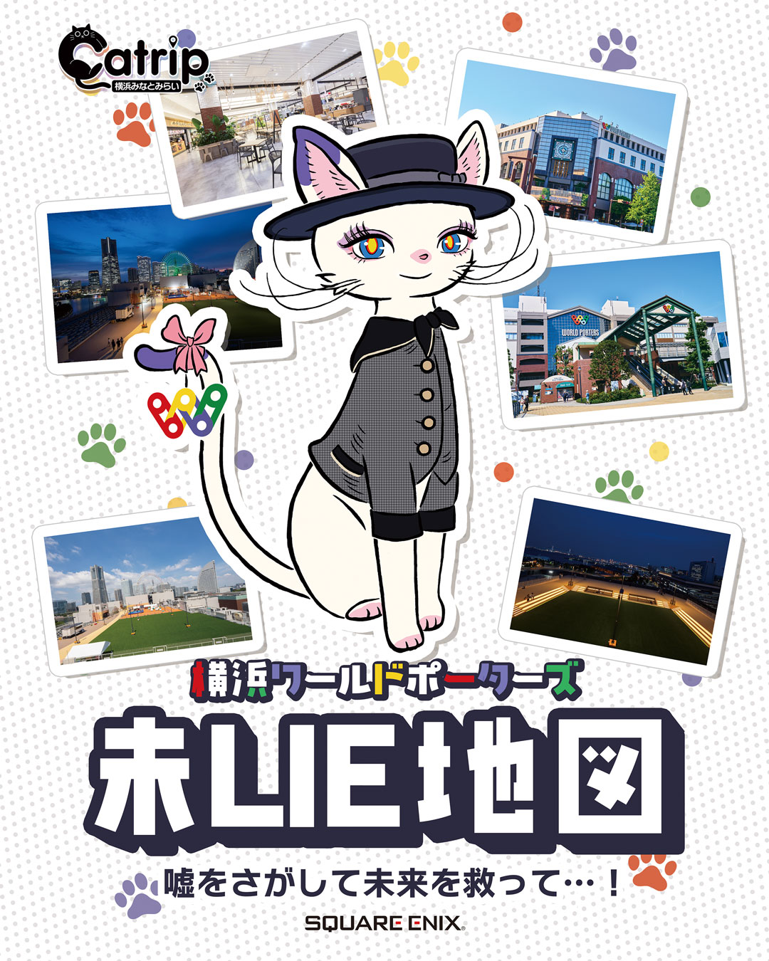 屋内周遊型の謎解きイベント 横浜ワールドポーターズ『未LIE地図』powered by Catrip横浜みなとみらい