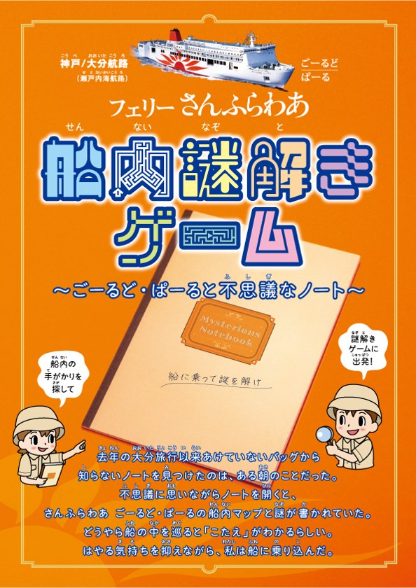 ごーるど・ぱーると不思議なノート