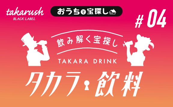 タカラ飲料#04 ミックスジュースと夏色の風景