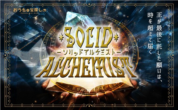Solid Alchemist