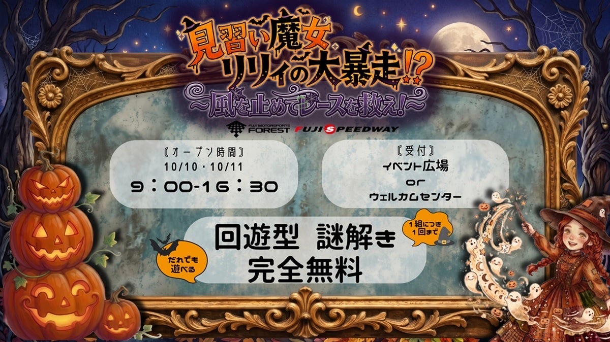 見習い魔女リリィの大暴走!?～風を止めてレースを救え!～