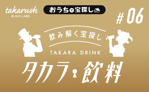 タカラ飲料#06 ミルクティーと庭色の午後