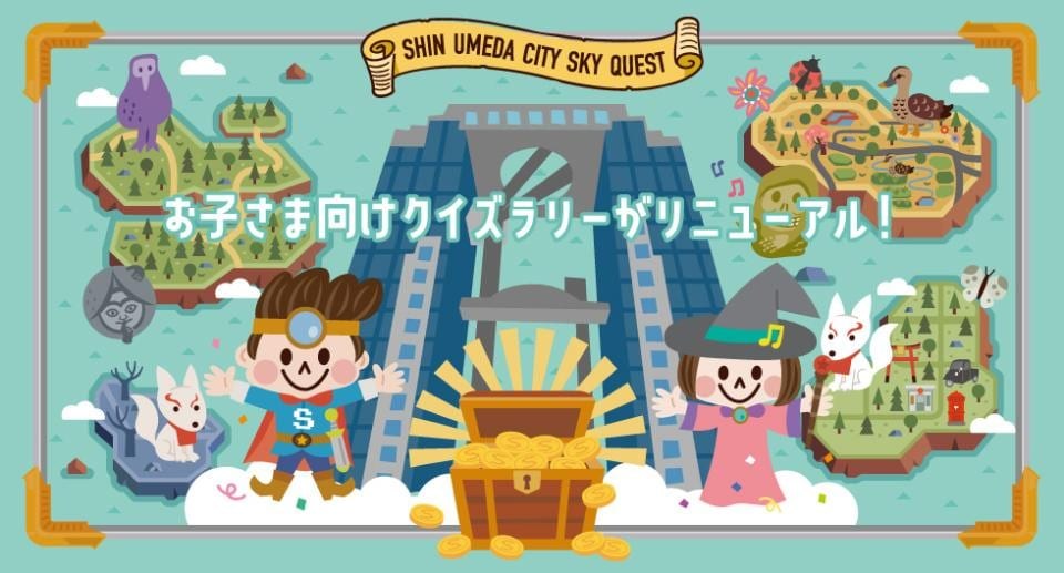 新梅田シティ スカイクエスト