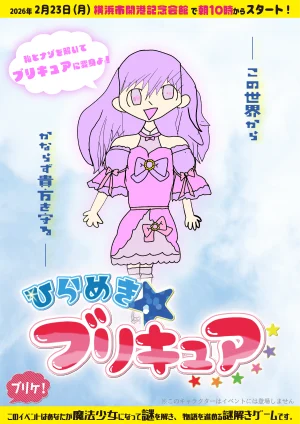 ひらめき☆ブリキュア