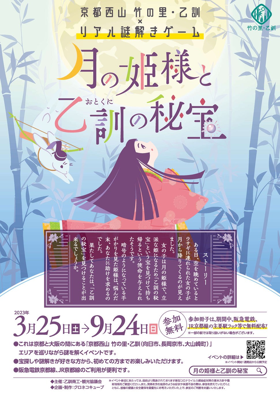 月の姫様と乙訓の秘宝
