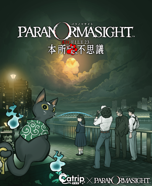 パラノマサイト Alt FILE23 本所にゃにゃ不思議 powered by Catripすみだ
