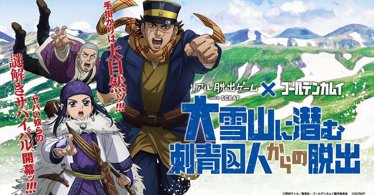 リアル脱出ゲーム×ゴールデンカムイ『大雪山に潜む刺青囚人からの脱出』