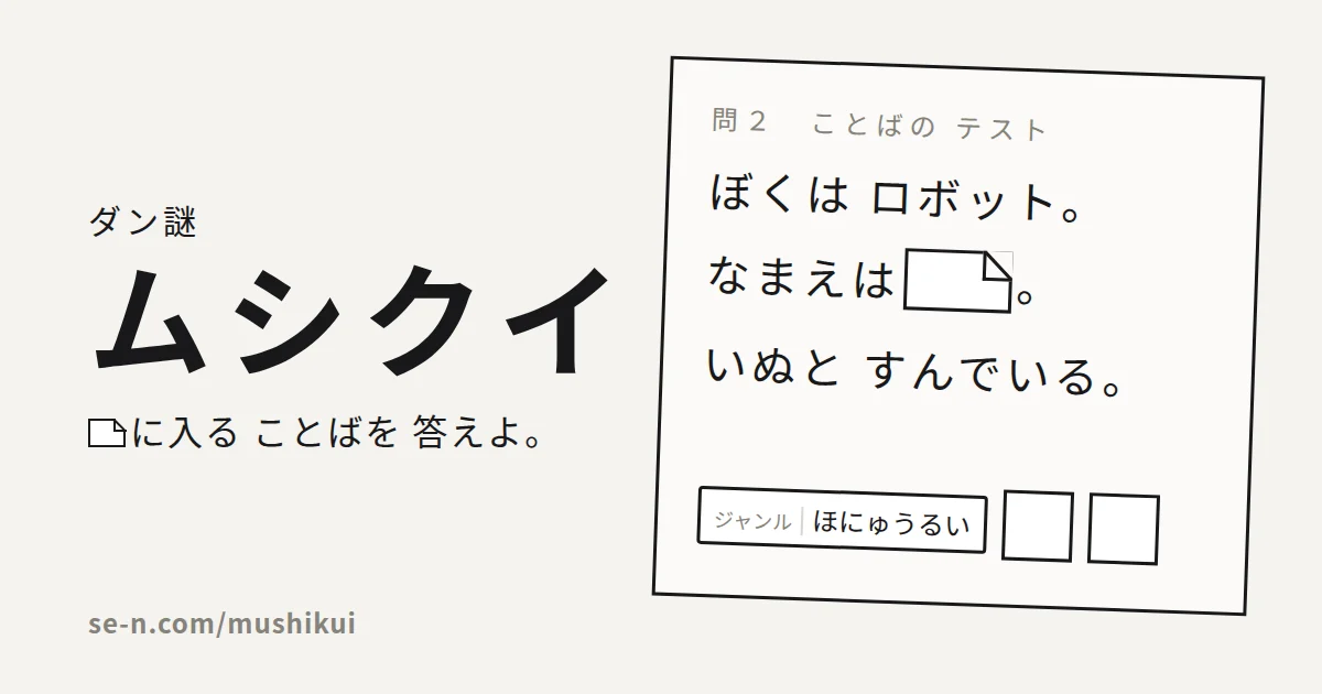 ムシクイ