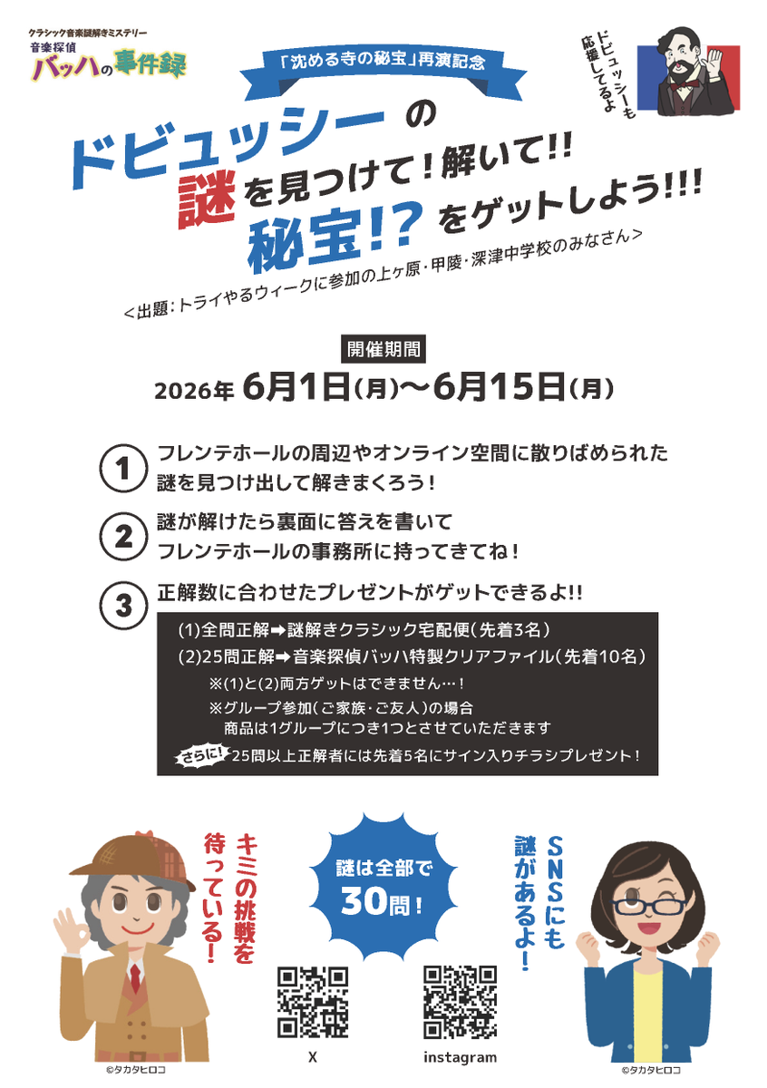 ドビュッシーの謎を見つけて！ 解いて !! 秘宝をゲットしよう !!!
