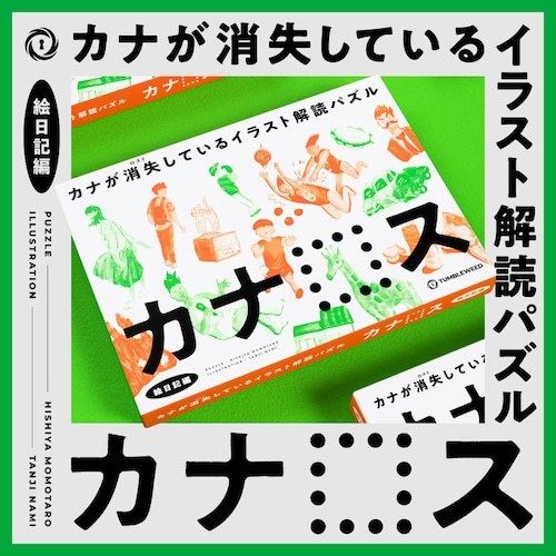 カナロス -絵日記編-