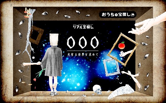000 光有る世界を求めて