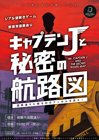 キャプテンJと秘密の航路図