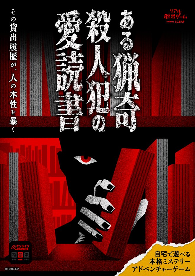 ある猟奇殺人犯の愛読書