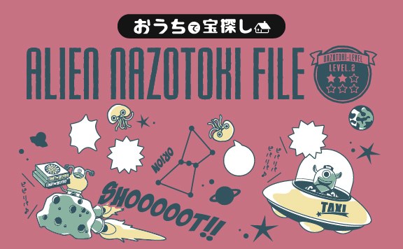 謎解きクリアファイル 緊急ロケットを飛ばせ!