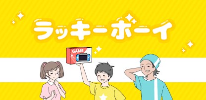 【GlobalGear】ラッキーボーイ -脱出ゲーム - アプリ