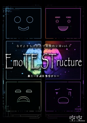 EmoTE STructure -エモートストラクチャー