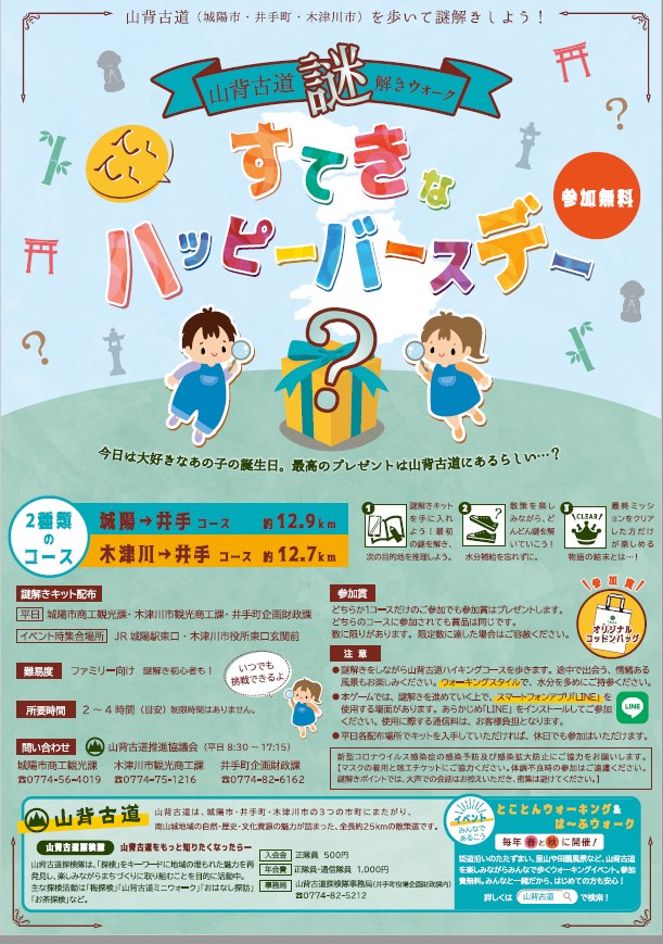 てくてく すてきなパッピーバースデー