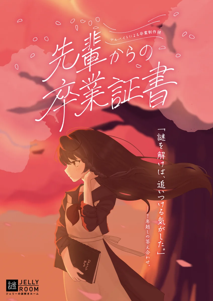 先輩からの卒業証書