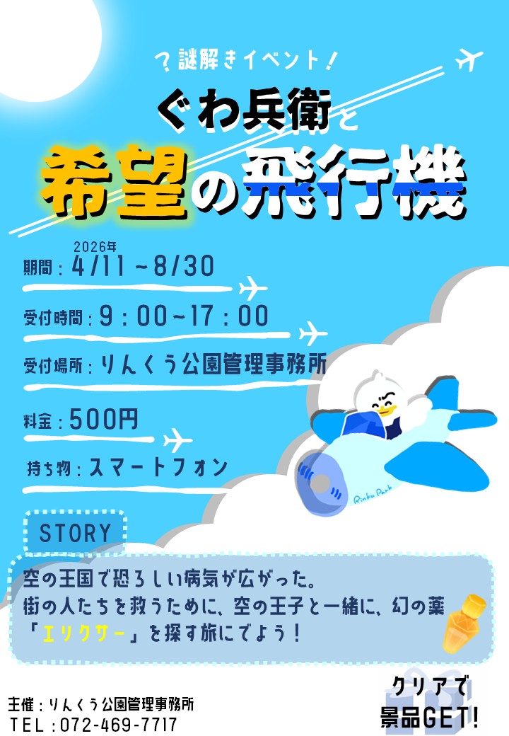 ぐわ兵衛と希望の飛行機