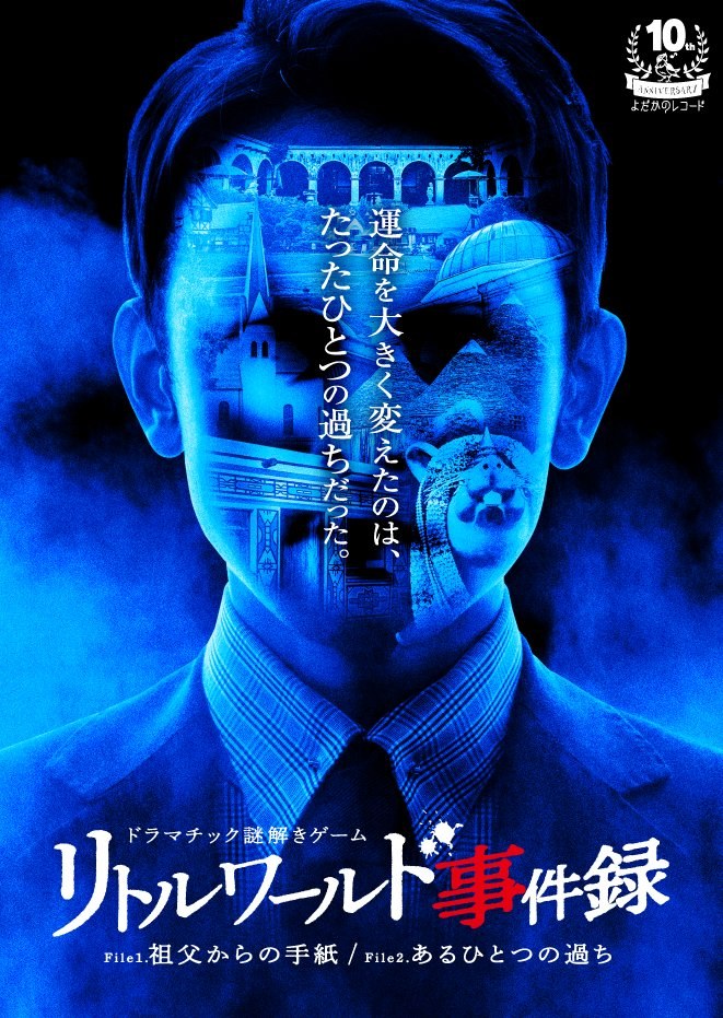 祖父からの手紙/あるひとつの過ち