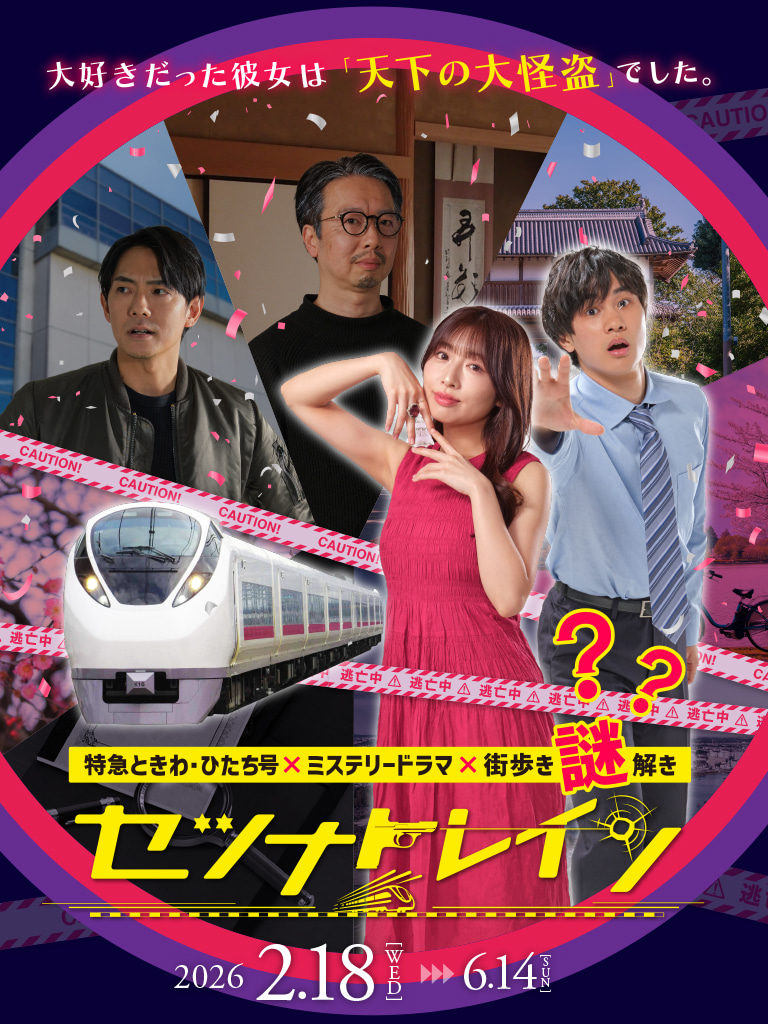 セツナトレイン