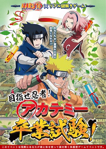 NARUTO×リアル謎解きゲーム　目指せ忍者！「アカデミー卒業試験！」