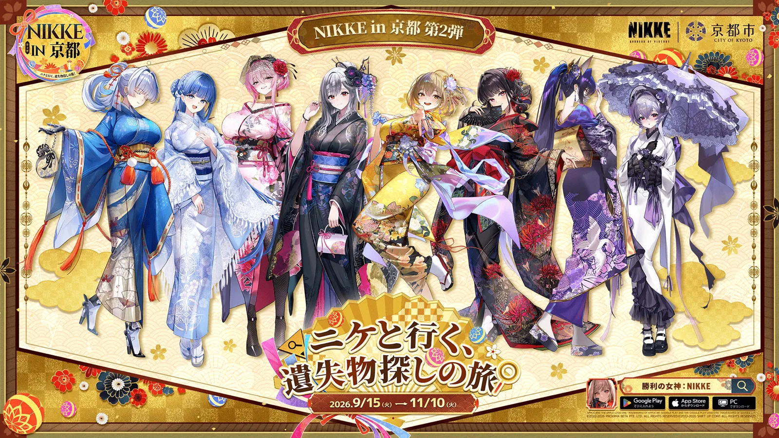NIKKE in 京都 第2弾「ニケと行く、遺失物探しの旅」
