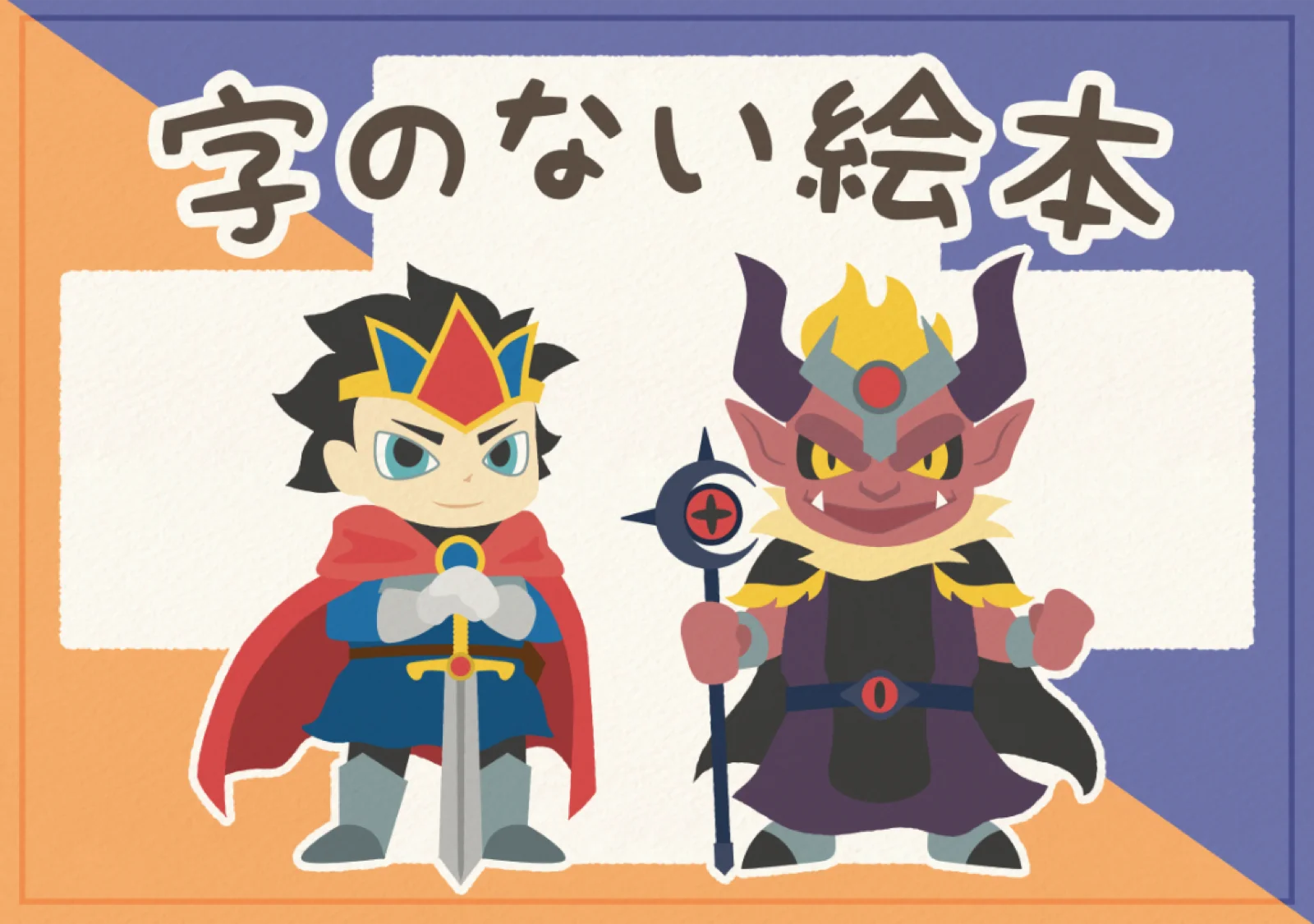 【Mystery for You 2024年11月号】雪の謎『字のない絵本』