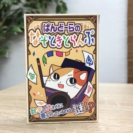 ぱんどーらのなぞときとらんぷ